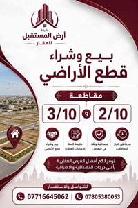 🏡 شركة أرض المستقبل للعقار 🏡  ✨ بيع وشراء قطع الأراضي ✨  📍 مقاطعة 2/10...