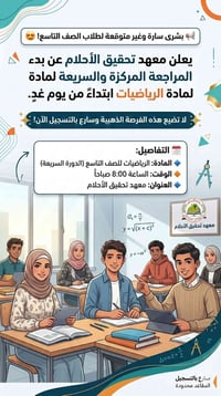 ثالث متوسط • مراجعة رياضيات • دورة مجانية