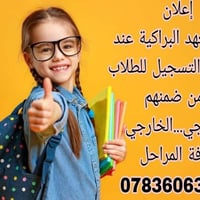 مركز البراكيه • امتحانات نصف السنة • الكوفة