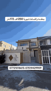 بيت للبيع في مجمع أوزال ستى 
  #عقارات_اربيل #عقارات_العرق #دليلك_الامين_لاختيارك_الصحيح
