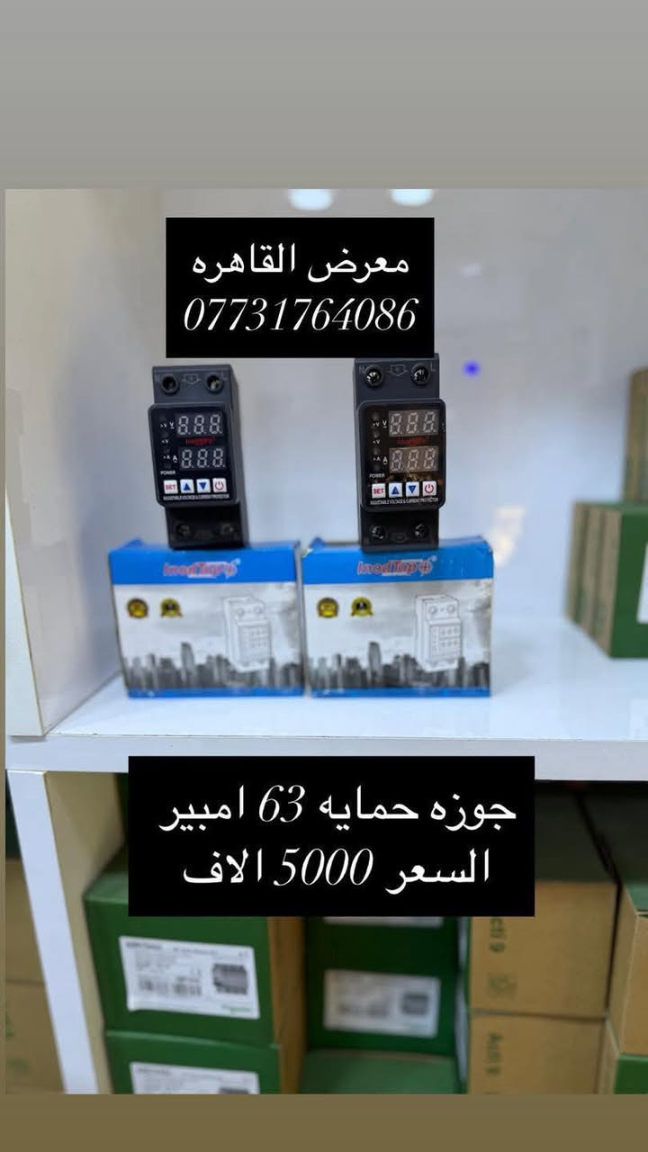 بسم الله الرحمن الرحيم 
بفضل الله تعالى 
وصول مواد سيطره جديده ومواد شنايدر وباسعار الجملة 
الاسعار المذكوره جمله لاصحاب المحلات☑️
⚡ مواد سيطرة إلكترونية من أشهر الشركات العالمية ⚡

☑️Schneider Electric☑️CHINT
☑️TENSE  | ABB
وغيرها من الماركات المعتمدة

⚙️ أوفرلود | قواطع | كونتاكترات | تايمرات | ملحقات

💰 أسعار منافسة
📦الاسعار المذكوره جمله 
🚚 توصيل سريع لكل المحافظات
العنوان بغداد عكد النصارئ سوق السراكت او التواصل واتساب 📲 ***********

#كهرباء
#مواد_كهربائية #بوردات #مواد_سيطرة #العراق #عكد_النصارى#
