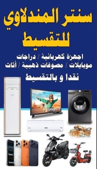 تقسيط موظفين • مصرف الرشيد • سنتر المندلاوي