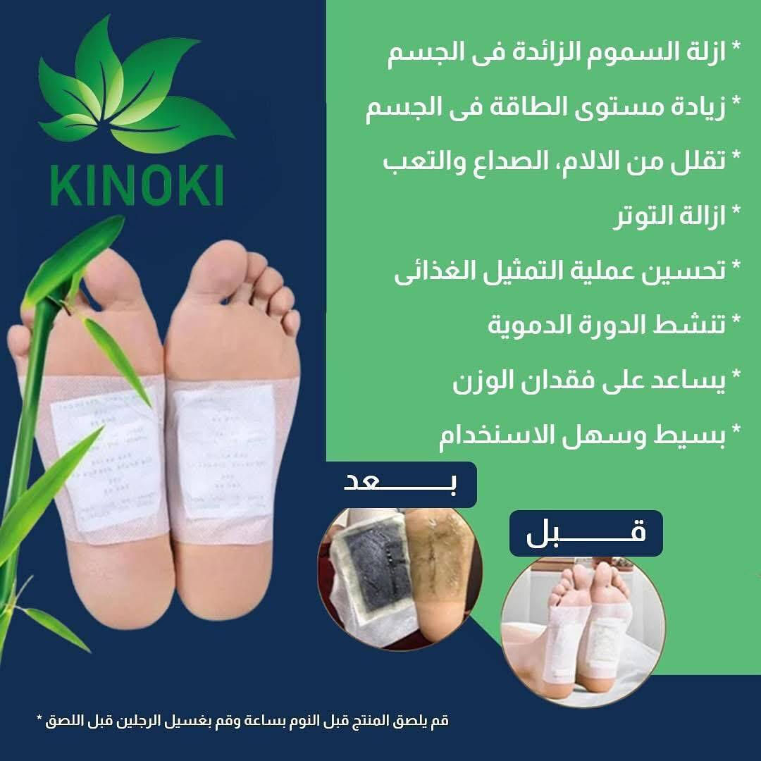 🌿 Kinoki Foot Patch – لصقات تنظيف الجسم اليابانية🌿
لصقات القدم التي تساعد على تخفيف التعب وتنشيط الجسم أثناء النوم بديل الحجامة اللصقات اليابانية السحرية لسحب السموم من الجسم. ✨

✅ تسحب الرطوبة والشوائب من القدم وتمنحك إحساساً بالراحة عند الاستيقاظ.
✅ تخفّف آلام الأرجل والتعب بعد يوم طويل من الوقوف أو العمل.
✅ تنشّط الدورة الدموية وتساعد على استرخاء الجسم.
✅ تمنح نوم أعمق وإحساس بالانتعاش عند الصباح.
✅ سهلة الاستخدام… تلصق قبل النوم وتشيلها الصبح.

✅الباكيت يحتوي على 10 لصقات

الحجز مراسله الصفحه خاص
كميه محدوده
توصيل جميع المحافظات متوفر بغداد, العراق


**إذا كنت صاحب هذا الإعلان وتريد حذفه لأي سبب، رجاءا أرسل رسالة إلى الدعم الفني**