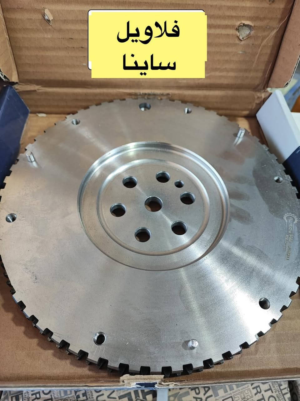 رمضان كريم 🌙
متواجدين ليوم غد أن شاء الله من الساعة ٩ إلى ساعه ٢
بقية ايام الاسبوع من ال ٨ إلى ٥

سنتر الاعظمية للادوات الاحتياطية
الاعظمية شارع ٢٠
هاتف ***********
الواتساب للرسائل لايمكن الرد على المكالمات ❌
اهلا وسهلا بالجميع

صفحتنا على التك توك

https://www.tiktok.com/@center_aladhamya?_t=ZS-8u4xOcAeKqD&_r=1
