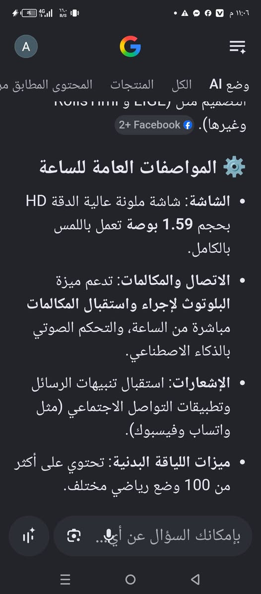 ساعة سمارت فول مواصفات وماركه اقرا المواصفات والسعر


**إذا كنت صاحب هذا الإعلان وتريد حذفه لأي سبب، رجاءا أرسل رسالة إلى الدعم الفني**