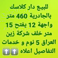 مكتب عقارات سنتر الجادرية للتواصل على الرقم 07703948715