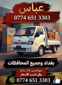 نقل عفش، بضائع، أو أي حمل ثقيل؟ 🚛 @إشارة لا تشيل هم الطريق ولا هم السع...