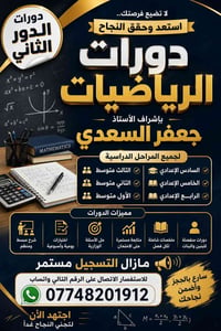 دورات الدور الثاني • رياضيات • تسجيل