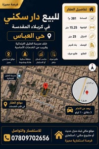 كربلاء حي العباس • ٣٨١م • طابو صرف