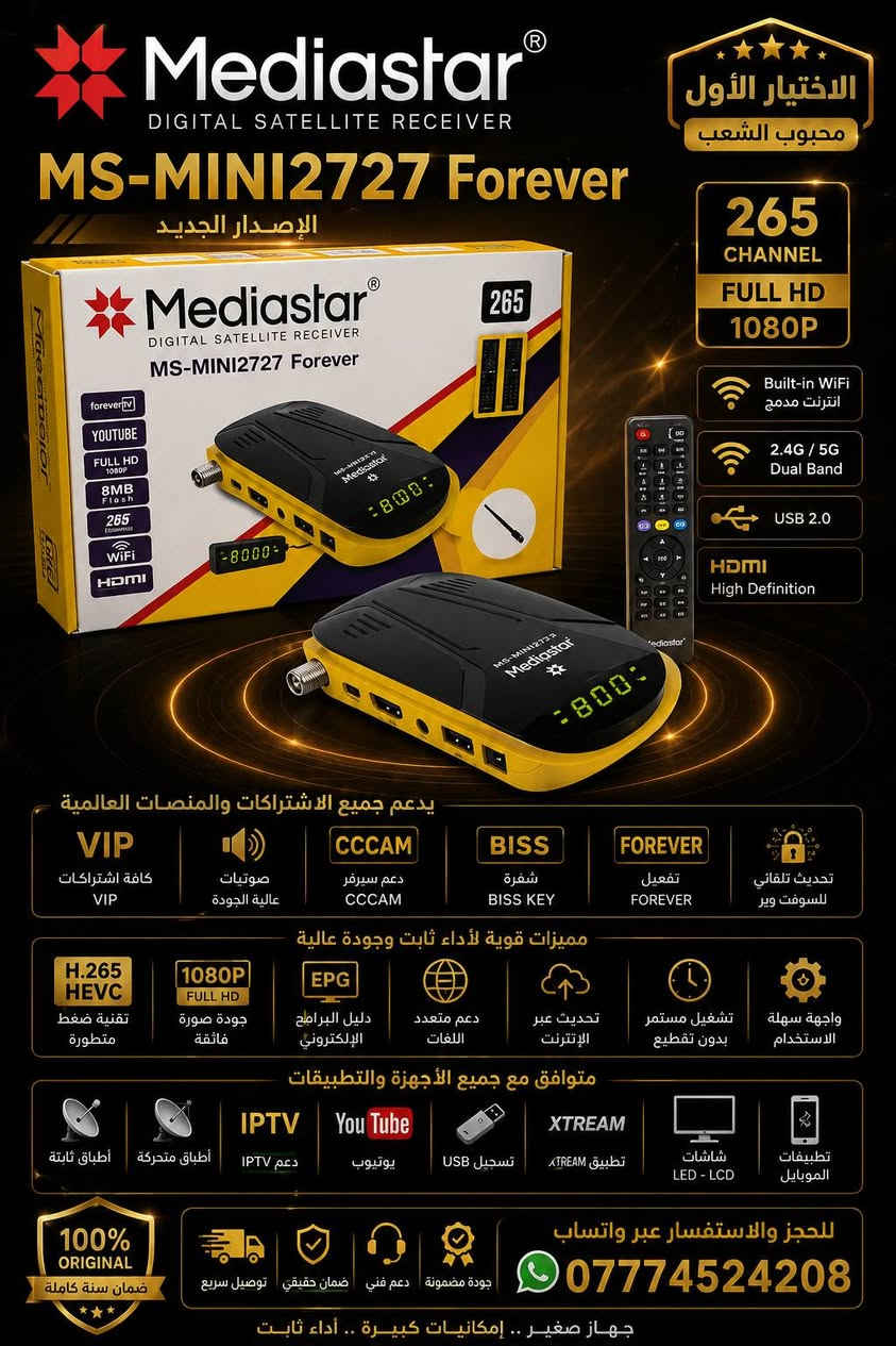 للحجز واتساب https://wa.me/+964*********** 
اجهزة من فئة جي اكس بمختلف القوائم والشكل تحمل اشتراكات فوريفر + ابيتفي + شفرة بيس + صوتيات تعليق
ابمكانك اضافة اشتراك vip2 لفتح بين سبورت ع نايل سات
