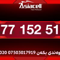 سيمكارت • هاوكار • قنديل