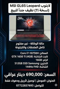 MSI GL65 Leopard • حالة وكالة • GTX 1650 Ti