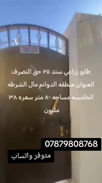 سعر 38الموقع منطقت الدوانم نهايت شرطه الخامسه مقابيل سويب 07879808768م...