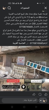 العباسيه الغربية • ٨٨م • قرب مرقد الحسين