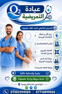 ممرضة • خريجة حديثة • سوق تموز
