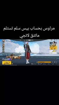 حساب ببجي • حساب بيس • سماوه