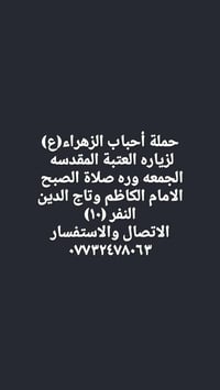 الإمام الكاظم • انطلاق الجمعة • كوت