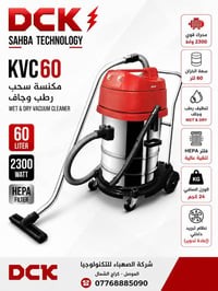 DCK KVC60 • مكنسة رطب وجاف • ٦٠ لتر