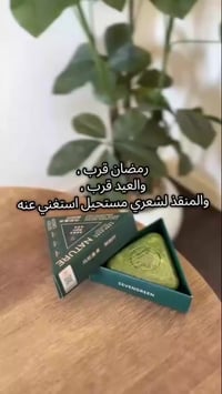 صابونه سافين • توصيل لجميع المحافظات