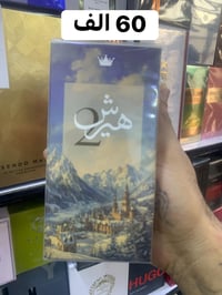 هيرش لهب • هيرش 2 • مستحضرات تجميل