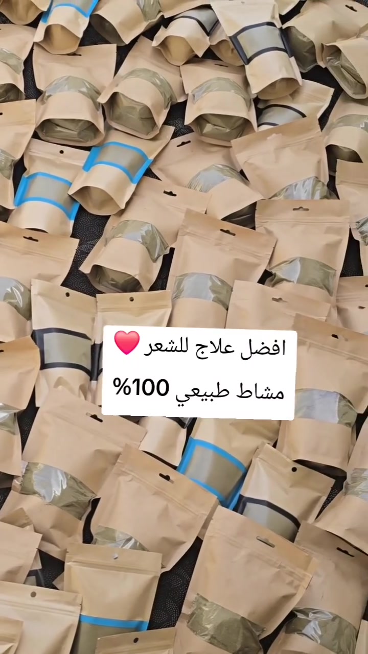 مشاط هو خليط من الأعشاب الطبيعية المطحونة (مثل السدر، المحلب، الريحان، وإكليل الجبل) يُستخدم كقناع أو حناء للشعر. يعمل على تكثيف الشعر، تقوية البصيلات، تقليل التساقط، محاربة القشرة، وتغذية الفروة، بالإضافة إلى إعطاء الشعر لمعاناً ورائحة عطرة
✨.فوائد المشاط للشعرتعزيز النمو والكثافة: يغذي الجذور ويساعد في ملء الفراغات
✨.علاج الفروة: يقضي على البكتيريا والفطريات المسببة للقشرة والحكة.الترطيب واللمعان
✨: يمنح الشعر حيوية ومظهراً صحياً لامعاً.طريقة الاستخدامالتحضير: اخلطي كمية مناسبة من مسحوق المشاط مع الماء الدافئ (أو القليل من الزيوت الطبيعية) حتى يتكون قوام كريمي متماسك
.التطبيق: وزعي الخليط على فروة الرأس والشعر بالكامل مع التدليك اللطيف لتنشيط الدورة الدموية.ا
لانتظار: غطي الشعر بقبعة بلاستيكية واتركيه لمدة تتراوح بالساعه  إلى ساعتين
.الغسيل: اشطفي شعرك جيداً بالماء الفاتر واستخدمي الشامبو المناسب
سعر الجيس فقط 4000دينار✨ 
انصح الكل تجربه وماراح تتندم ينطي طول وكثافه مو طبيعيه ❤️‍🔥🔥
العنوان الديوانية حي العصري مقابيل الدفاع المدني 
متوفر خدمه توصيل داخل الديوانية وجميع المحافظات 🚕🚕 🚕


**إذا كنت صاحب هذا الإعلان وتريد حذفه لأي سبب، رجاءا أرسل رسالة إلى الدعم الفني**