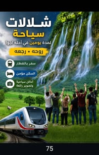 نقل وسكن • رحلة ٧/١٥