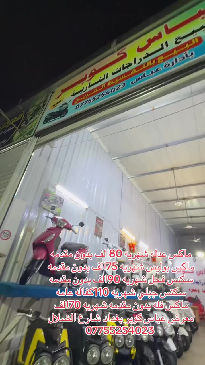 معرض عباس كوبر بغداد شارع الضلال ✅🤷🏼🔥


**إذا كنت صاحب هذا الإعلان وتريد حذفه لأي سبب، رجاءا أرسل رسالة إلى الدعم الفني**