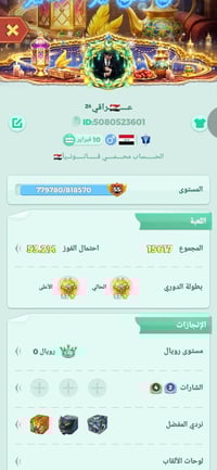 حساب لودو • للبيع • العمارة ميسان