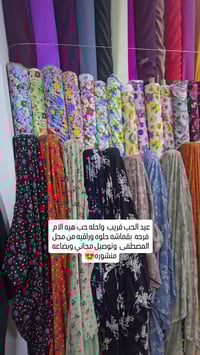 أقمشة • هدية للأم • قضاء عفك