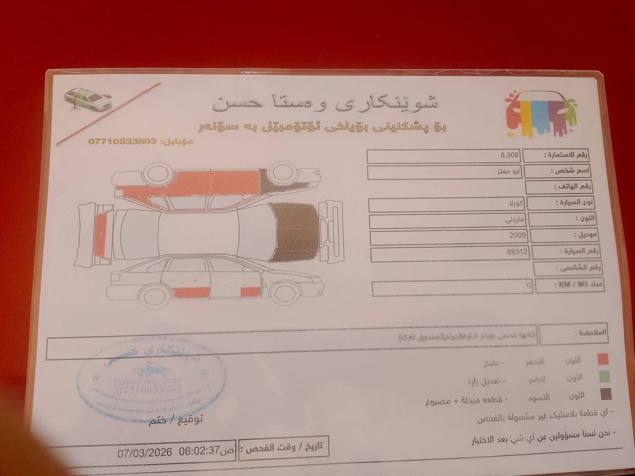 السلام عليكم كورلا 2009 سيارة حادثهة جاملغ وبنيد بدون دواخل  وجاملغ خلفي معدل بيهة صبغ صفحة وشوية من البوب صفحة الثانية ابيع حزام سارة جاهزة كير مكينة تبريد كهربائيات صدر بشرط تبريدهة البارحة مسوي مبدل منضومة كاملة سيارة جاهزة وحلوة سعرهة 90$وبي مجال حك الجية متواجد خاص باي وقت 
***********وتساب
