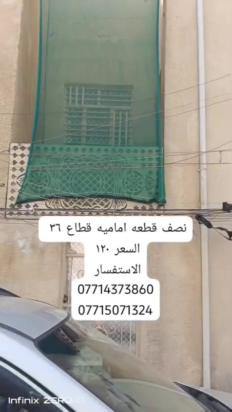 ✨ 🌿 فرصة مميزة للبيع في بغداد – مدينه الصدر / قطاع 36/  مكتب كريم التميمي للعقار✨
📄 نصف قطعه قطاع ٣٦ مربعه 
📐 المساحة: ٧٢
📝 السند:  طابو  
🔹 موقع مناسب قريب من شارع 
🔹 فرصة للاستثمار
🔹 سعر  ١٢٠
💰 السعر: 
📞 للتواصل:
📱 ***********
📱 ‏‪‏‪***********‬‏
🏢 مكتب كريم التميمي للعقار
#بغداد #مدينه_الصدر-#عقارات_بغداد #استثمار_عقاري #بيع_وشراء
