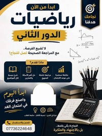دورات رياضيات • مراجعة مكثفة • حل أسئلة متوقعة