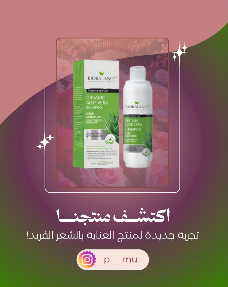لأن شعرك يستحق العناية الأنقى، نقدم لكِ مجموعة 
Bio Balance

🔴 اللون الأحمر (الرمان العضوي)
•حماية اللون وتجديد الشعر.
•مناسب للشعر المصبوغ والتالف

🟢 اللون الأخضر (الألوفيرا العضوية)
- لترطيب عميق • 
- مناسب لـلشعر الجاف والضعيف

🟡 اللون الأصفر (الحمضيات العضوية)
 - لتنقية وتوازن الإفرازات.
- مناسب لـلشعر الدهني

🟣 اللون البنفسجي (اللافندر العضوي)
- لتطويل الشعر وتقويته 
- مناسب لكافة أنواع الشعر التي تعاني من بطء النمو.

🟠 اللون البرتقالي (زيت الأرغان)
- بلسم الترطيب الفائق.
- مناسب للشعر الذي يحتاج لنعومة فورية

‎#صيدلية_المرسل

🕰️:- من الساعة 8:00صباحا - الساعة 12:00 بعد منتصف الليل

🏠بابل-القاسم-شارع الاطباء-مقابل متوسطة الجواهري- مجمع المرسل الطبي

 واتساب https://wa.me/message/7JTSKB3DIJ2CB1

تابعو البيج وتفاعلوا مع المنشورات يومية معلومات تفيدكم 
علمود تعرفون الصح والي يفيدكم 😍😍

#biobalance
#عنايةبالشعر
#شامبو


**إذا كنت صاحب هذا الإعلان وتريد حذفه لأي سبب، رجاءا أرسل رسالة إلى الدعم الفني**