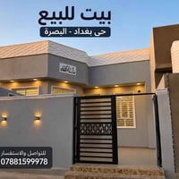 حي بغداد البصرة • ١٥٠م • جاهز للتحويل
