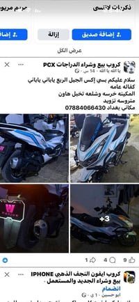بسبب الوعود الكاذبه اعيد النشر متواجد وتساب 07884066430