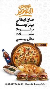 إكسبريس بركر • توصيل مجاني • فلكه الجبور