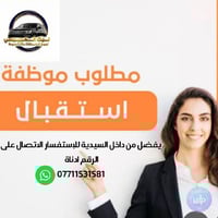 للإستفسار الاتصال على الرقم واتساب  07711531581 بغداد, العراق