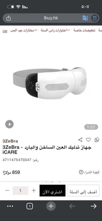 جهاز تدلين • عيون • تجميل