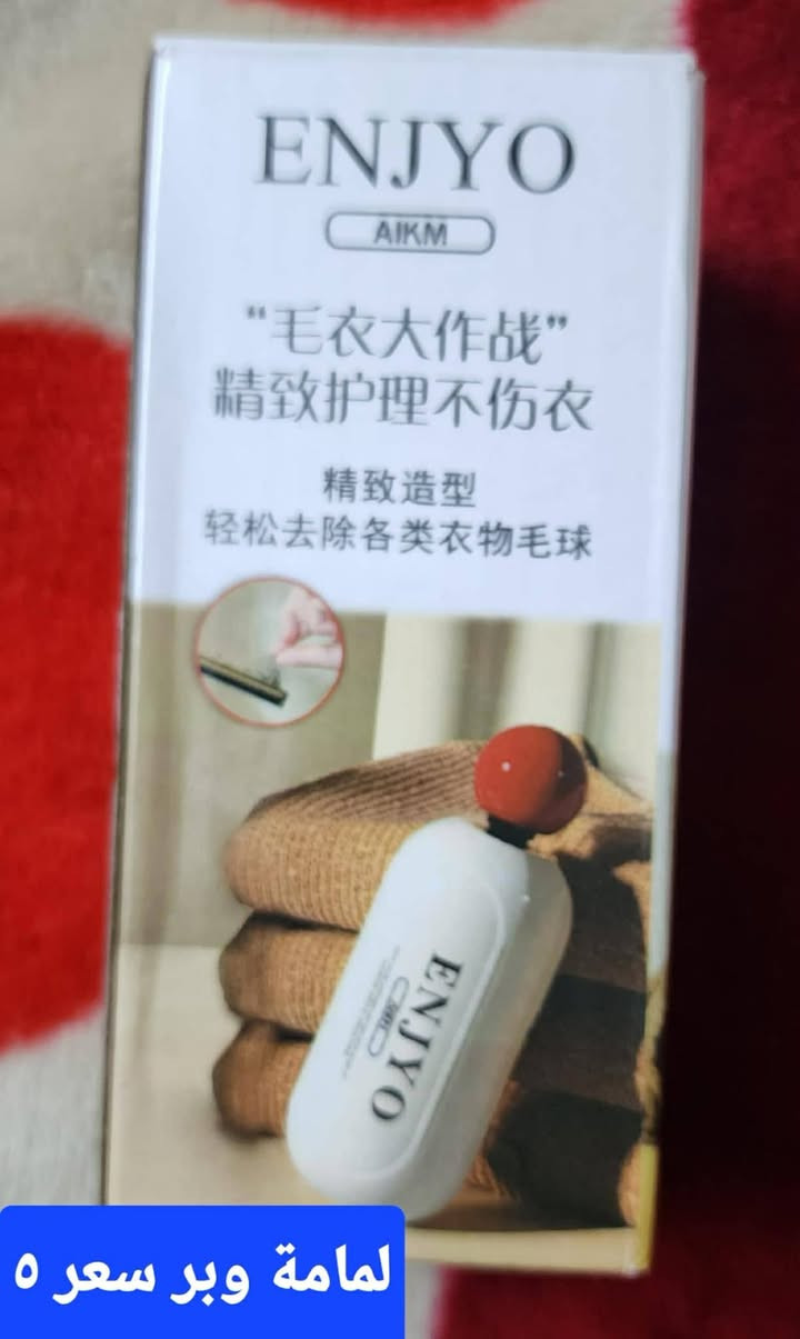 السلام عليكم شلعة امزون سعرها ٣٠٠ اذا مفرد موجودة السعر داخل الصورة ماعندي توصيل مكاني بغداد البلديات حي الضباط *********** للعلم الامزون الأصلي مو تقليد
