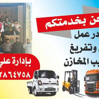 تحميل وتفريغ • ترتيب مخازن • داخل وخارج بغداد