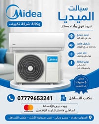 سبلت ميديا • وكالة تكييف • جسر ديالى