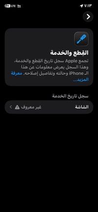 آيفون ١١ • ١٢٨ • شاشه مبدله