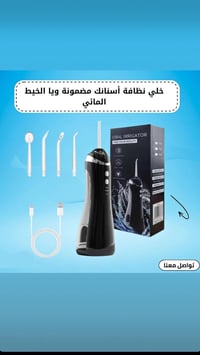 خيط مائي • نظافة أسنان • المسيب