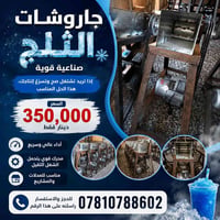 🔥❄️ جاروشة الثلج وصلت ❄️🔥 خلّي صيفك أبرد مع أفضل جاروشة ثلج 😍 تطحن الث...