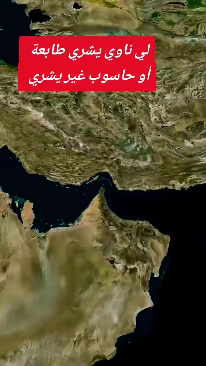 لي ناوي يشري طابعة أو حاسوب بعد رمضان مباشرة اشري 
قبل ارتفاع الأسعار


**إذا كنت صاحب هذا الإعلان وتريد حذفه لأي سبب، رجاءا أرسل رسالة إلى الدعم الفني**