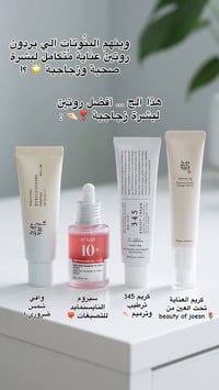 روتين بشرتچ • واقي شمس • توصيل مجاني