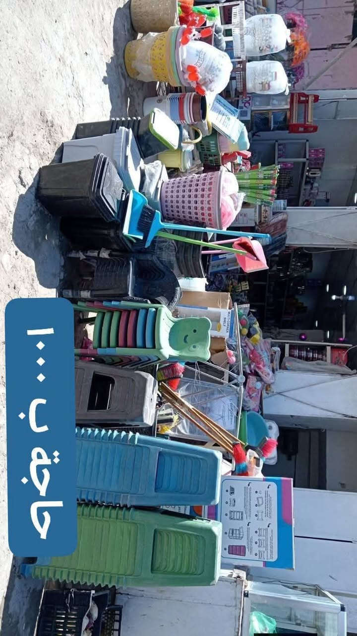 السلام عليكم مجمع رواد للتجهيزات المنزلية حاجه ١٠٠٠ وحاجة ب٥٠٠ كوزمتك ومنضفات وهداية وورد بانواعة
العنوان شارع ال4000 مقابيل علوة الذهيباوي للتواصل خاص
*********** واتس
*********** اتصال
يوجد خدمه توصيل
