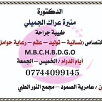 جراحة وتوليد • الجمعة بعد الفطور • مجمع النور عامرية الصمود