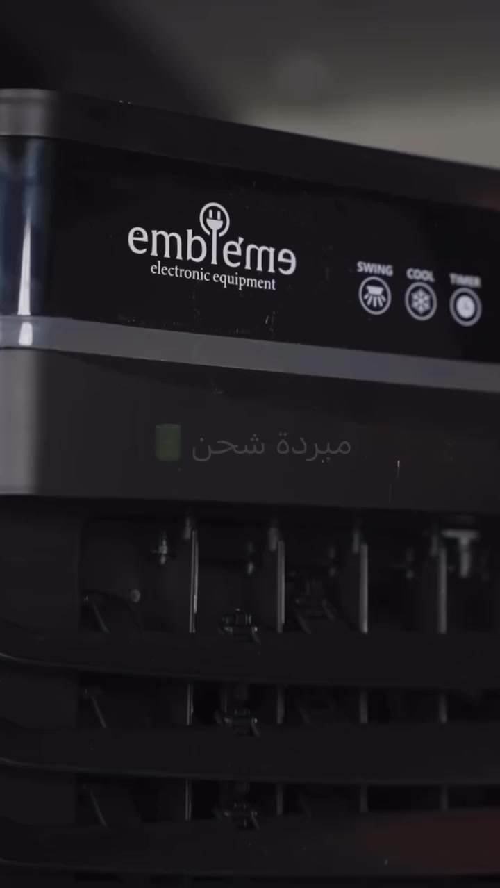 ❄️🔥 مبردة امبليوم عمودية شحن وكهرباء – Embleme EM 45RF 🔥❄️
كونفيره تبريد قوي وأداء يعتمد عليه بالصيف 🌬️
🔹 السعة: 45 لتر
🔹 تعمل بالشحن والكهرباء
🔹 بطارية ليثيوم تدوم طويلاً
🔹 شحن سريع
🔹 محرك نحاسي قوي (Copper Motor)
🔹 ريموت كنترول للتحكم عن بعد
🔹 توزيع هواء ممتاز
🛡 ضمان حقيقي لمدة سنة كاملة
مثالية للبيت، المحلات، والكافيهات ✨
راحة وبرودة بدون انقطاع 💨❄️

السعر 215 ألف 

توصيل بغداد 5 محافظات 6


**إذا كنت صاحب هذا الإعلان وتريد حذفه لأي سبب، رجاءا أرسل رسالة إلى الدعم الفني**