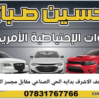 النجف الاشرف • ادوات سيارات امريكية • اقساط 10شهور